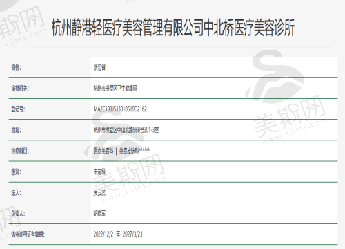 杭州静港医美(西湖文化广场院)资质