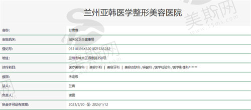 兰州亚韩医学整形美容医院资质