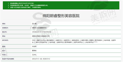 绵阳朗睿整形美容医院资质