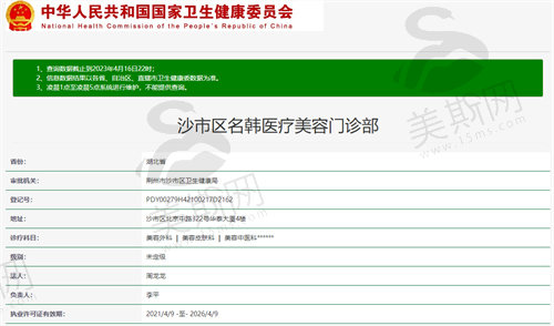 荆州沙市区名韩医疗美容资质