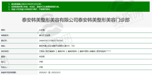 泰安韩美整形美容门诊部卫健委