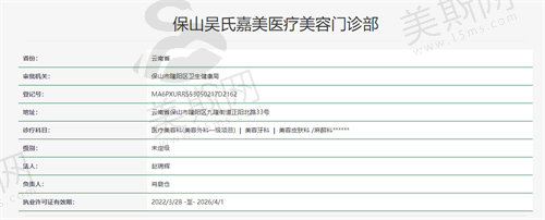 保山吴氏嘉美整形医院资质