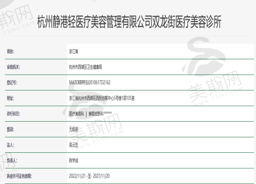 杭州静港医美（西溪天街院）资质