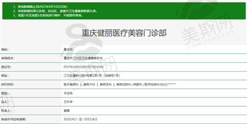 重庆健丽眼袋医院卫健委资质