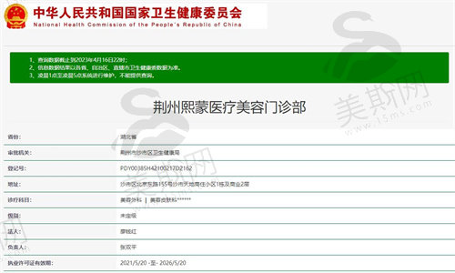 荆州熙蒙医疗美容门诊部资质