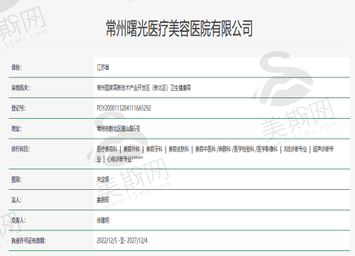 常州曙光医美资质