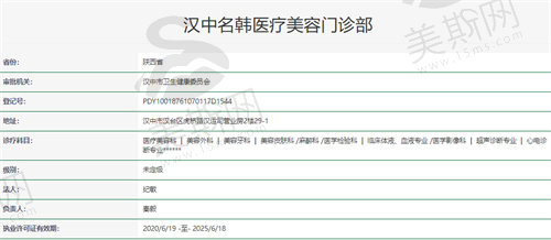 汉中名韩医疗美容门诊部资质