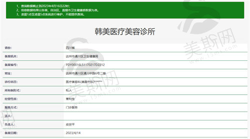 达州韩美医疗美容诊所资质