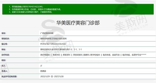柳州华美医疗美容门诊部