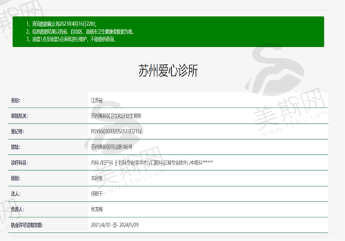 苏州爱心诊所卫健委图