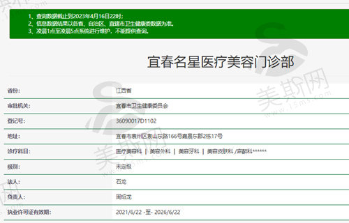 宜春名星医疗美容门诊部资质截图