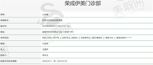 威海荣成伊美医疗美容门诊资质