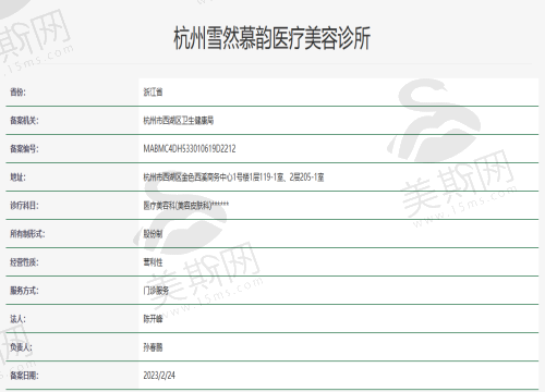杭州雪然医美（西溪店）资质.png