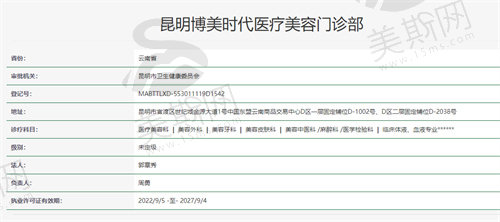 昆明博美时代医疗美容门诊部资质