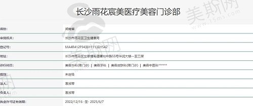 长沙雨花宸美医疗美容门诊部执照