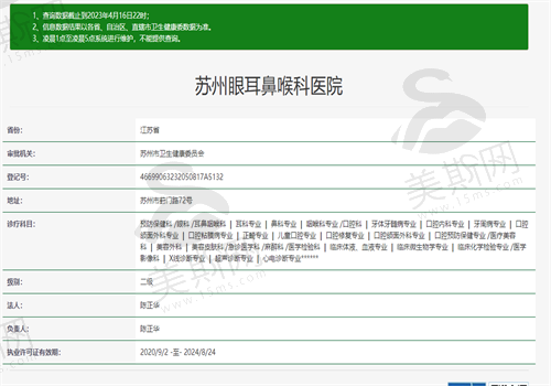 苏州眼耳鼻喉科医院卫健委图