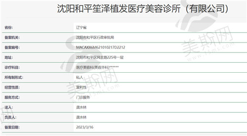 沈阳和平笙泽植发医疗美容诊所资质