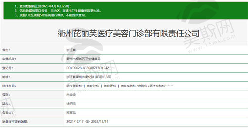 衢州芘丽芙医疗美容门诊部卫健委资质