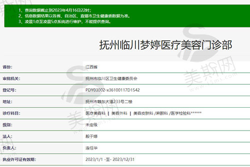 抚州临川梦婷医疗美容门诊部资质截图