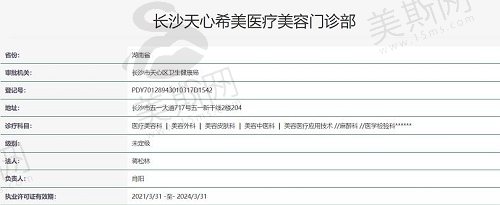 长沙天心希美医疗美容执照