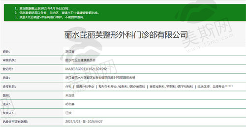 丽水芘丽芙医疗美容卫健委资质