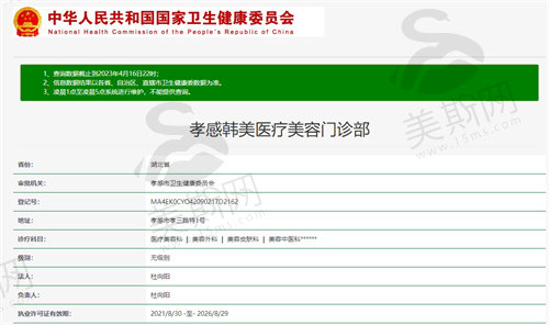 孝感韩美医疗美容门诊部资质