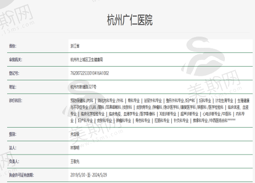 杭州广仁医院资质