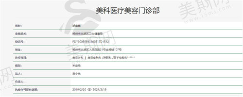 美科医疗美容门诊部资质