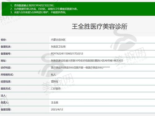 鄂尔多斯王全胜医疗美容资质