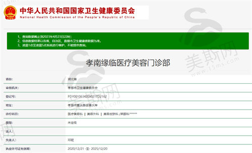 孝南缘临医疗美容门诊部资质