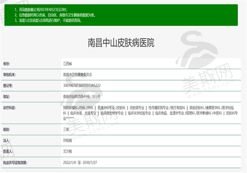 南昌中山皮肤病医院卫健委图