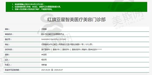 河南红旗亚星智美医疗美容门诊部资质