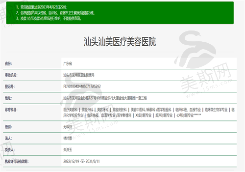 汕头汕美美容医院卫健委图