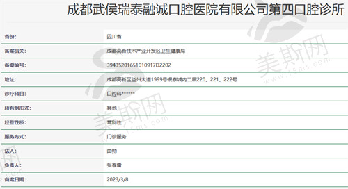 成都瑞泰口腔（银泰城门诊）资质