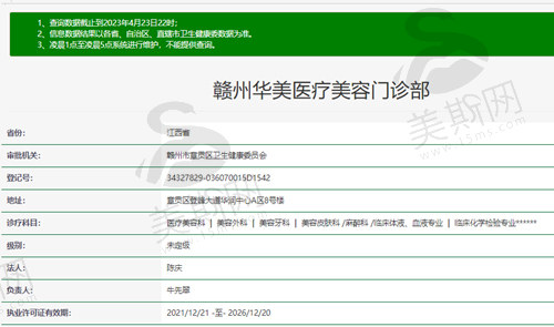 赣州华美医疗美容门诊部资质截图