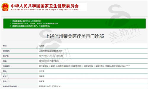 上饶信州荣美医疗美容门诊资质
