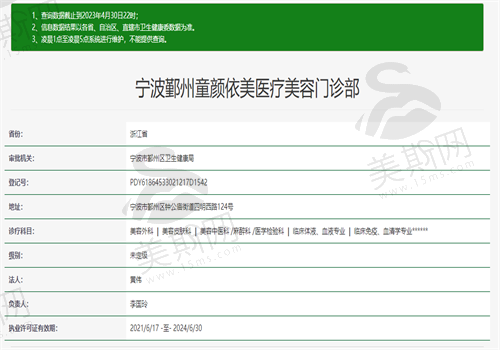 宁波童颜整形卫健委图