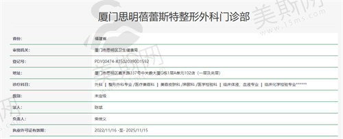 厦门思明蓓蕾斯特整形外科门诊部资质