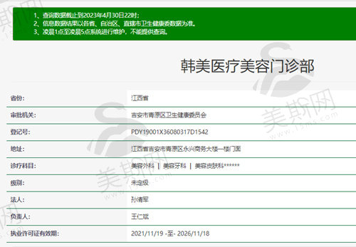 吉安韩美医疗美容门诊部资质截图