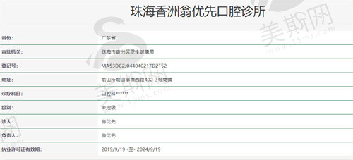 珠海香洲翁优先口腔资质