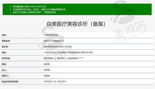 广西百色焱美医疗美容资质截图