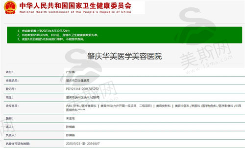 肇庆华美医学美容医院资质