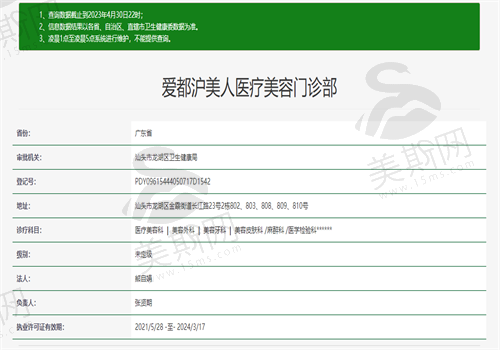 爱都沪美人整形医院卫健委图