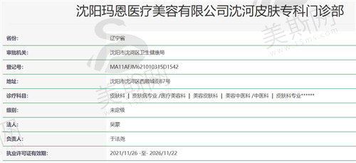 沈阳玛恩医疗美容门诊部资质