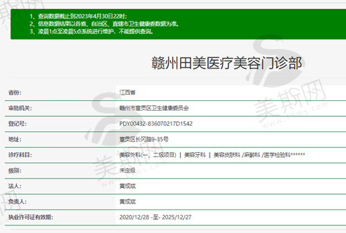 赣州田美医疗美容门诊部资质截图
