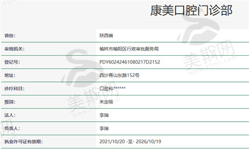 榆林康美口腔门诊部资质