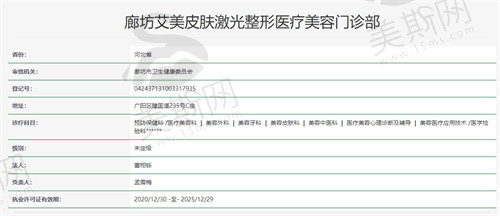 廊坊艾美医疗整形医院资质