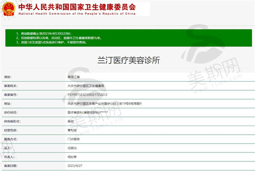 大庆兰汀医疗美容诊所资质