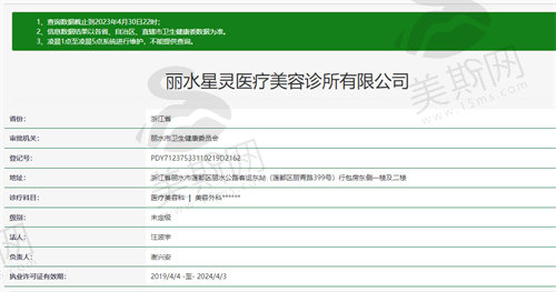 丽水星灵医疗美容卫健委资质
