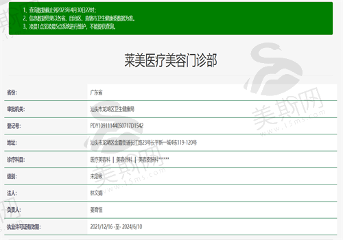  汕头莱美医疗美容门诊部卫健委图